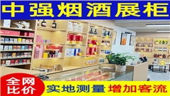 江苏中强烟酒展柜 - 最新价格、品牌、厂家推荐-中强展柜厂